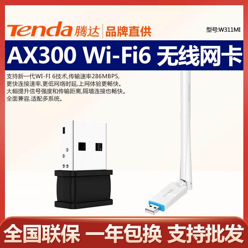 腾达免驱USB无线迷你网卡台式机笔记本外置WIFI信号接收器 W311MI