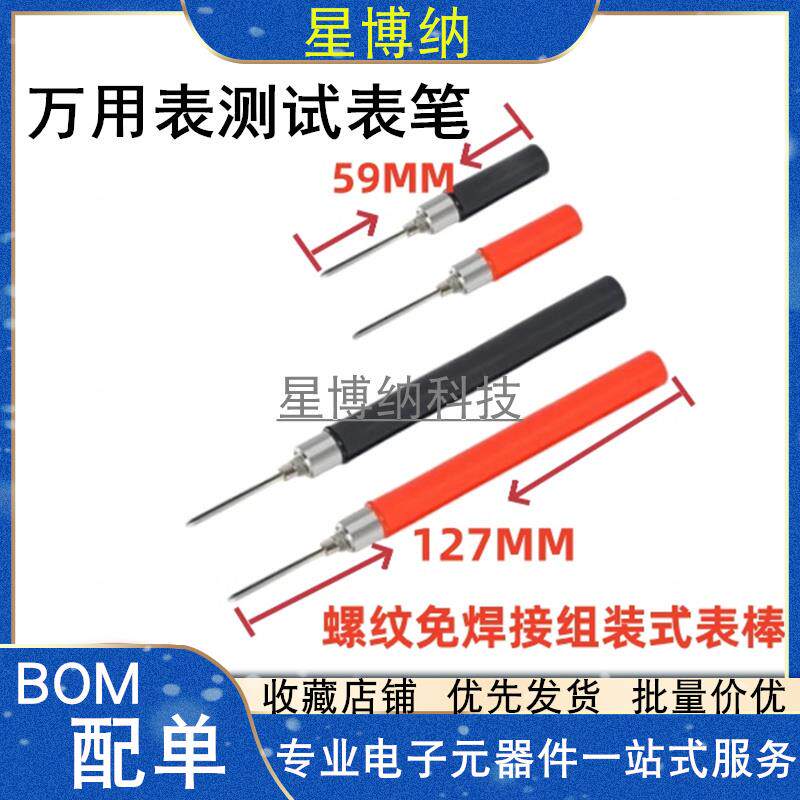 万用表测试表笔 螺纹免焊接组装式表棒 优质表针 实验室探针笔20A