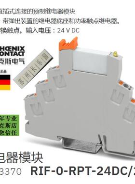 2903370 RIF-0-RPT-24DC/21 菲尼克斯继电器Phoenix全新原装现货