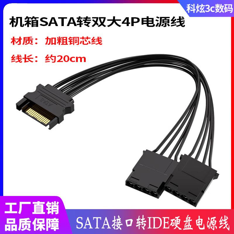 SATA15p公一分二转大IDE电源线串口转D口4pin风扇电源接口延长线
