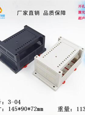 直供 塑料仪表壳 abs壳体 PLC控制器外壳3-04尺寸145X90X72
