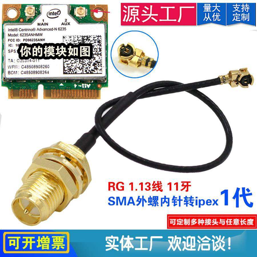 ipex转sma母头内针SMA转IPX转接线WIFI/GSM/3G/GPS专用模块连接线