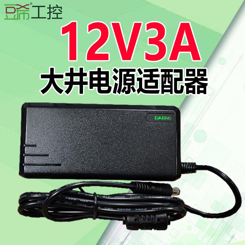 大井电源12V3A/DJ-120300-SA适配器itx主板迷你主机电源另U36S-12