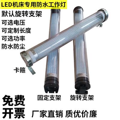 CNC数控车220VLED机床工作灯24V防水JY37荧光照明灯管led旋转油爆