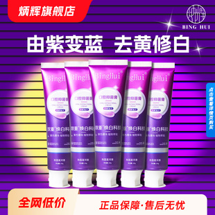 炳辉色修亮白粒子牙口腔抑菌膏速效美白去黄去烟渍口气清新正品