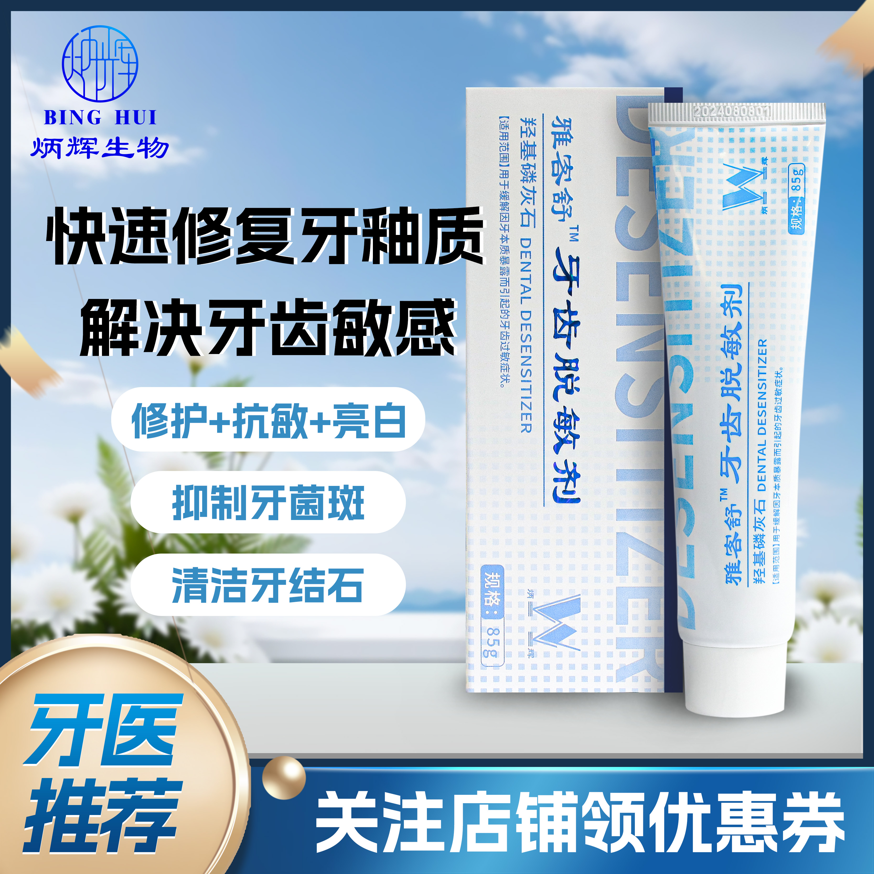 雅客舒牙齿脱敏剂羟基磷灰石抗敏修护牙釉质护齿美白再矿化牙膏