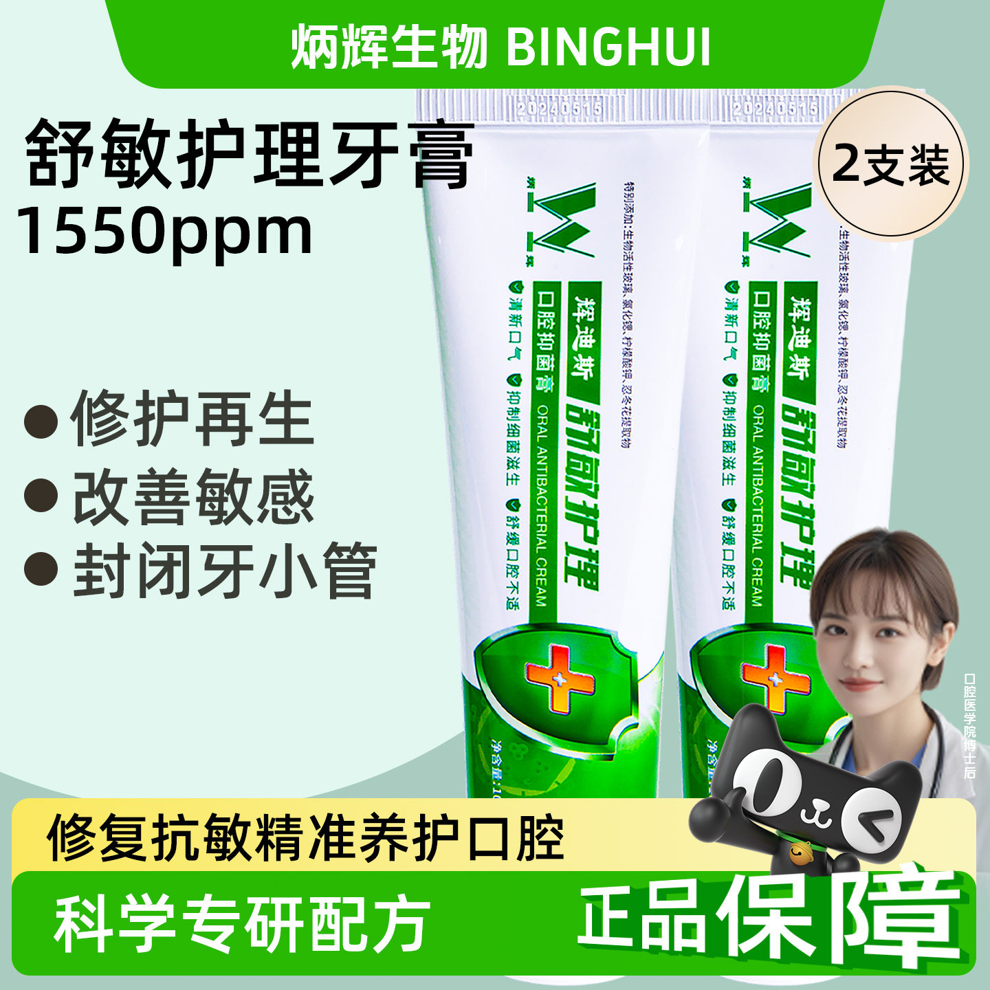 炳辉舒敏牙膏再生硅抗口腔去异味清洁牙齿护龈健齿茉莉花味