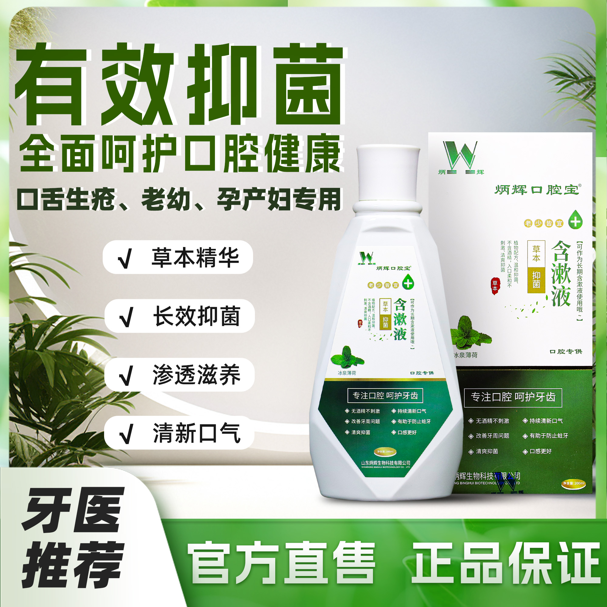 炳輝草本含漱液抑菌消炎修復潰瘍