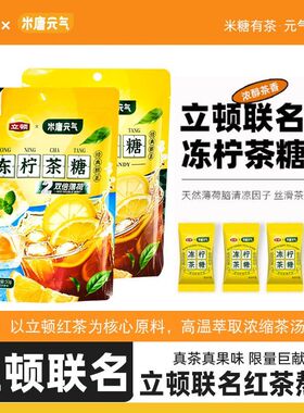 米唐元气立顿联名冻柠檬茶糖港式经典茶糖清凉硬糖办公室休闲零食
