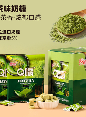 利强Q嚼抹茶奶糖浓郁茶香口感丝滑高颜值随身携带独立包装便携