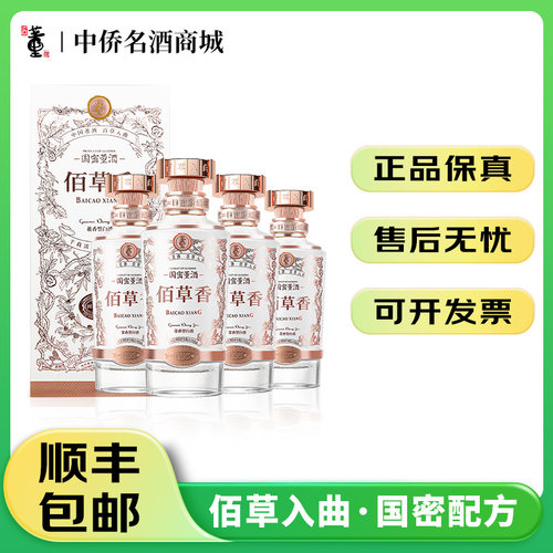 董酒佰草香董香型54度500ml*4瓶