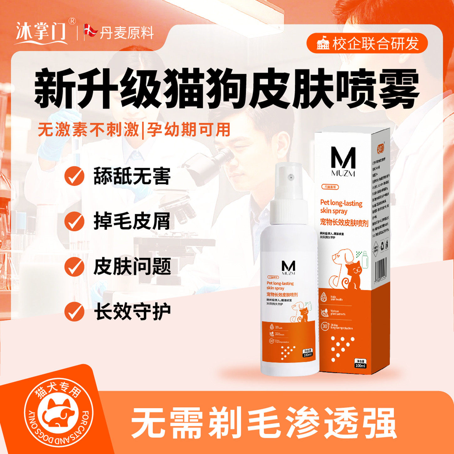 沐掌门  狗癣外用猫癣专用猫咪狗皮肤真菌非药皮炎掉毛皮肤喷剂通