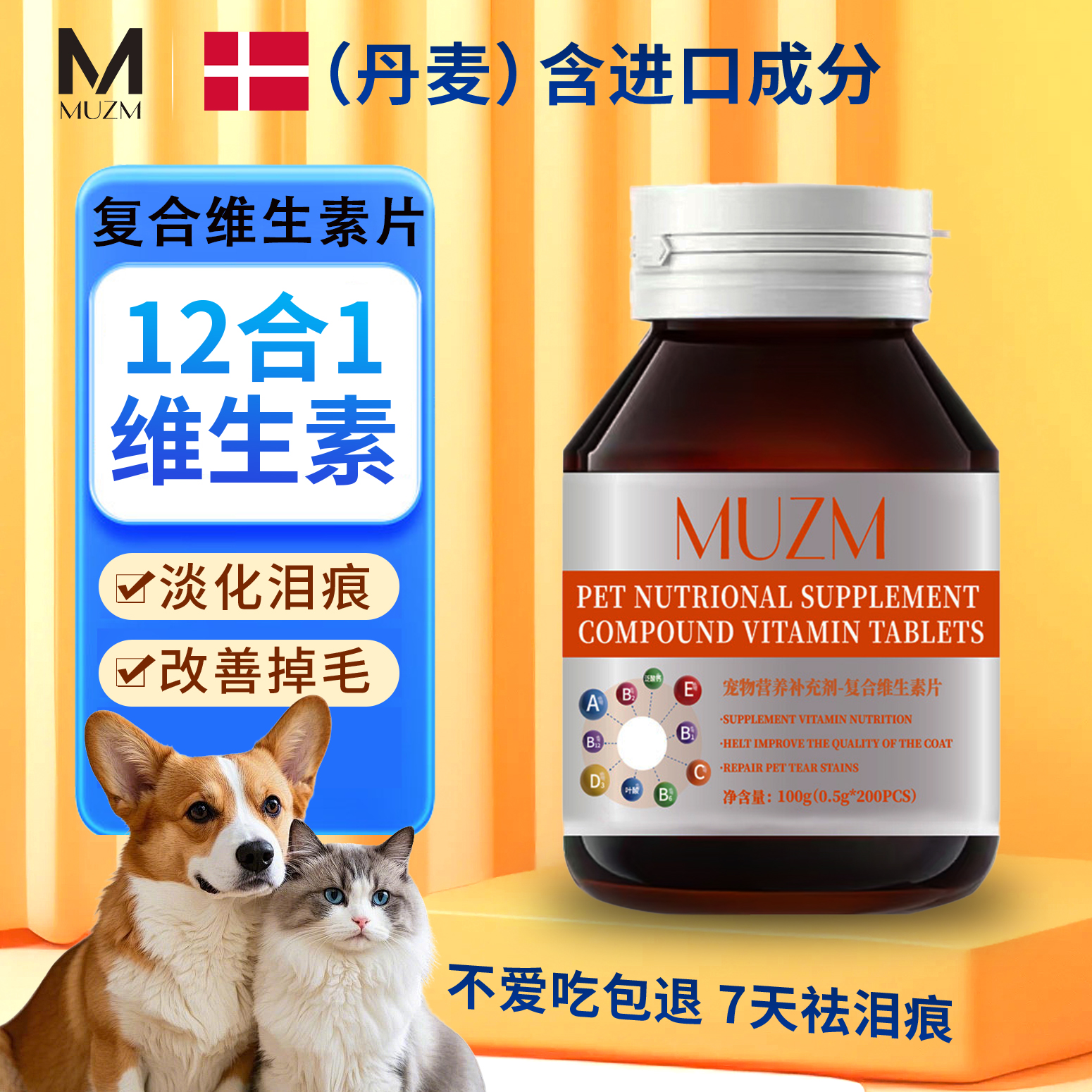 营养补充剂宠物复合维生素片