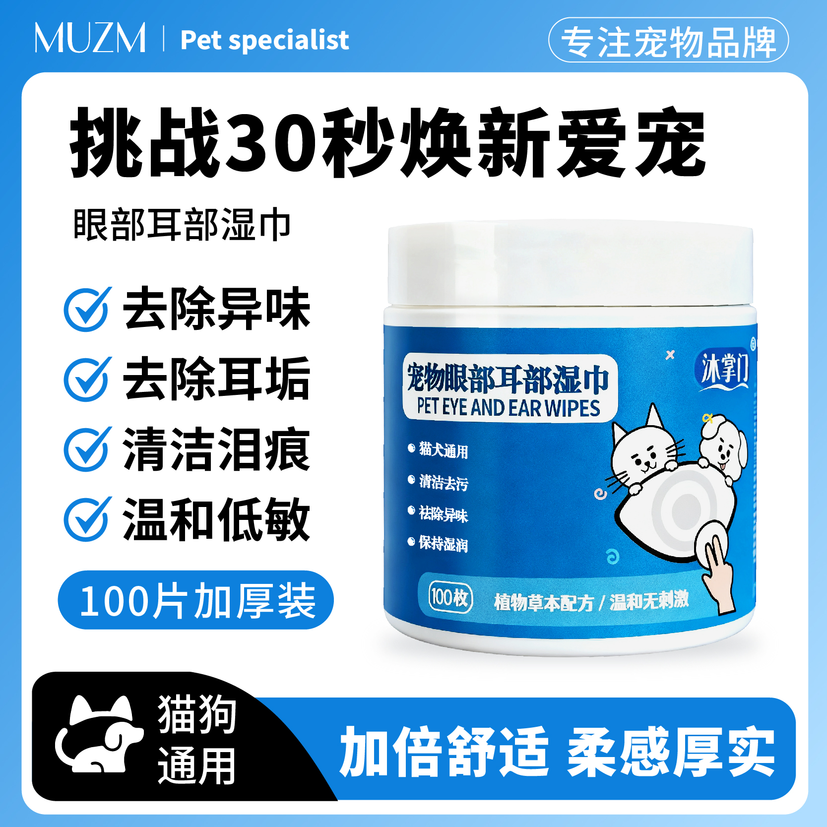 沐掌门宠物猫咪狗狗眼部泪痕湿巾眼屎清洁专用无菌温和擦屁股除臭
