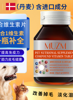沐掌门复合维生素片猫咪狗狗美毛护肤免疫高营养片维生素b防掉毛