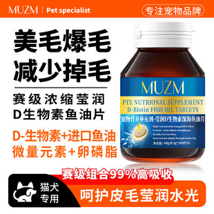 沐掌门猫咪狗狗D-生物素深海鱼油片肝防掉爆美毛严重宠物专用犬用