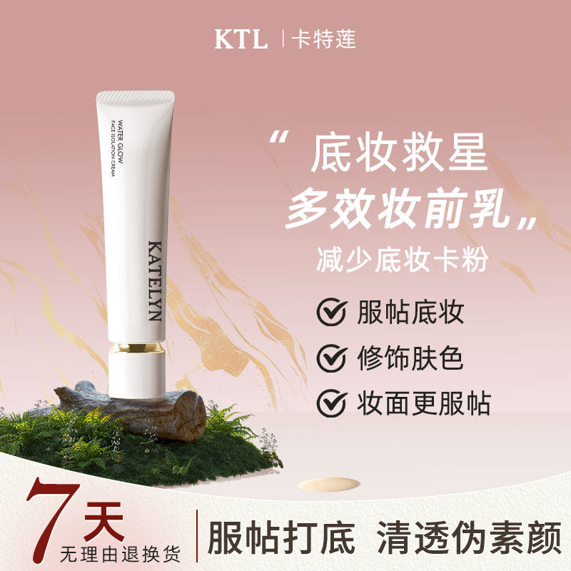 卡特莲修饰肤色补水提亮遮瑕功效