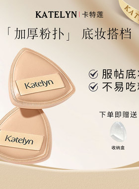 卡特莲新款粉扑肤色粉扑超软不吃粉加大加厚干湿两用化妆粉扑推荐