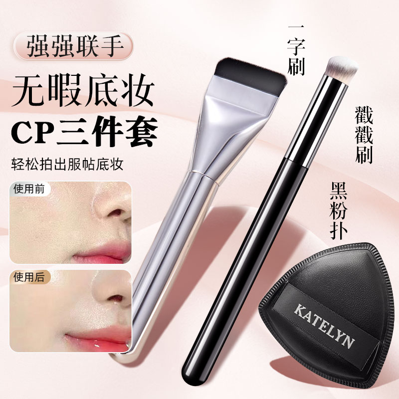 卡特莲底妆cp无痕不吃粉化妆工具
