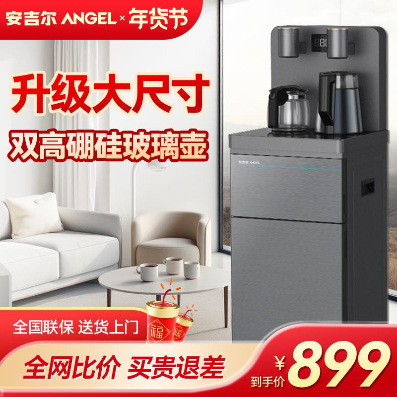 安吉尔2023新款家用茶吧机饮水机高端智能下置水桶立式一体全自动