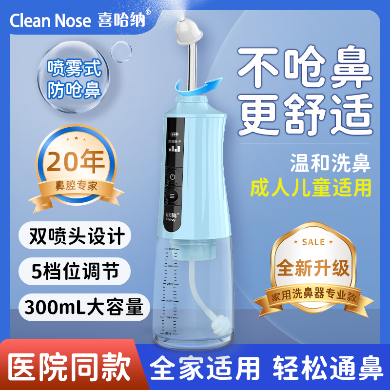 洗鼻器电动医用成人鼻腔冲洗器