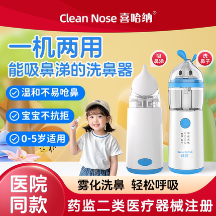 欣鼻电动洗鼻器儿童家用鼻腔冲洗器成人鼻炎鼻塞喷雾式雾化洗鼻子