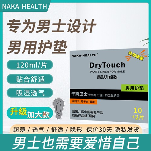男士专用护垫痔疮姨夫巾超薄尿垫