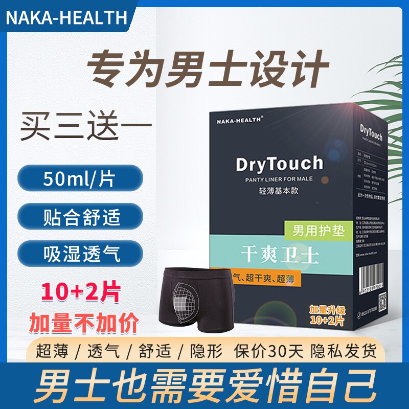 男士护垫私处潮湿姨夫巾老人漏尿垫超薄痔疮护垫肛门排油透气护垫