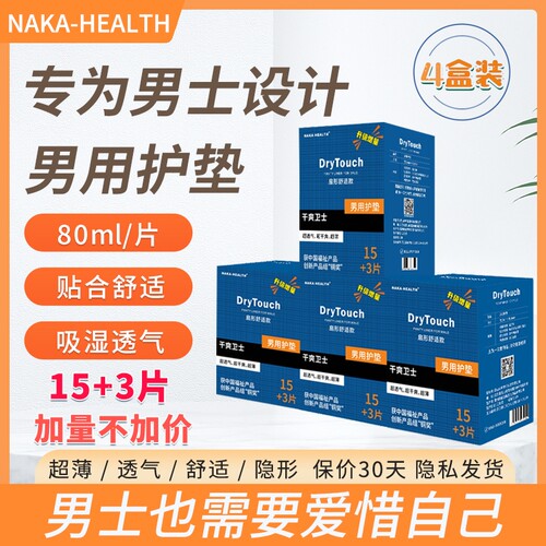 超薄男士护垫痔疮透气护垫姨夫巾
