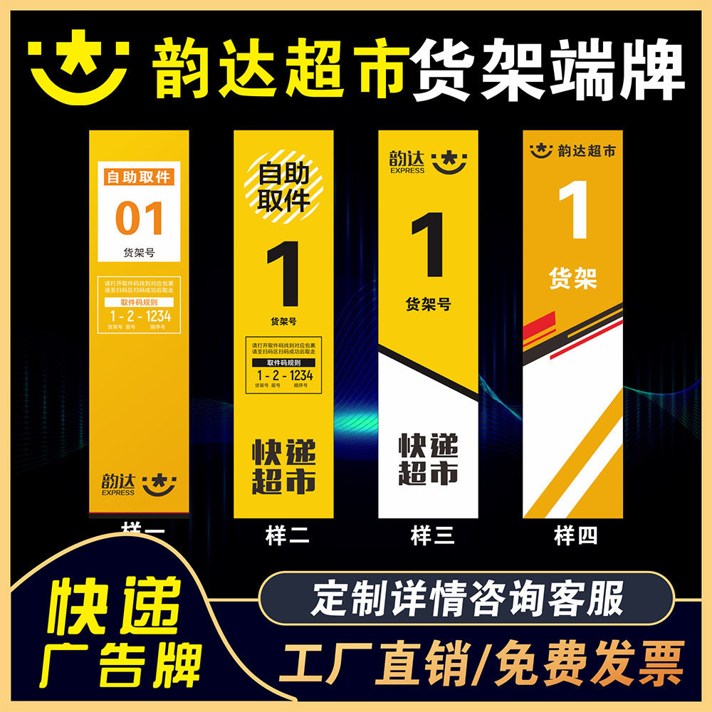 韵达快递广告牌货架端牌挡货架贴纸展板海报货架标识牌