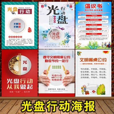 食堂文化标语光盘行动海报厉行节约反对浪费粮食墙贴公益广告贴纸
