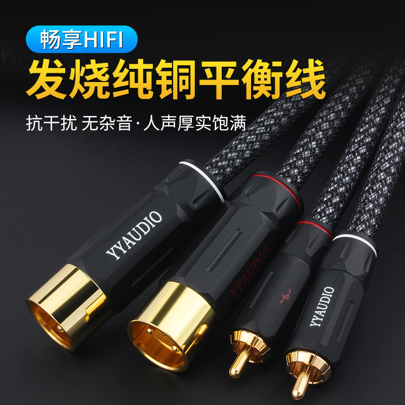 杨阳发烧单晶铜卡农转莲花头音频线RCA转XLR话筒线音响音频连接线