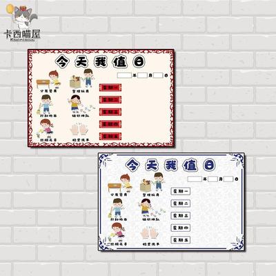 幼儿园值日生安排表今天我值日班级墙面环创装饰布置卡通主题贴纸