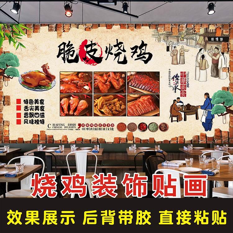 复古脆皮烧鸡海报贴纸墙贴烧腊烧排骨烧鸡店背景墙装饰画防水自粘图片