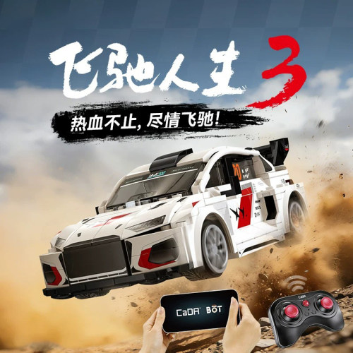 2026年新款双鹰飞驰人生3积木车