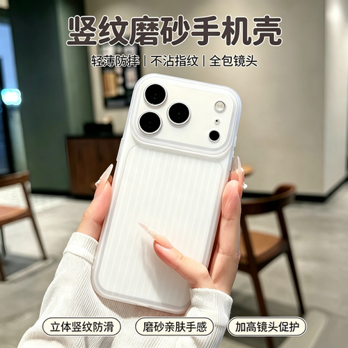 iPhone15/16/17超薄手机壳