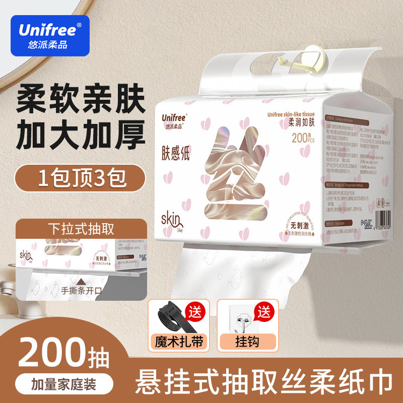 unifree保湿云柔纸巾婴儿宝宝专用乳霜擦鼻子抽纸200抽加量装
