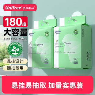 Unifree洗脸巾壁挂式 一次性加厚加大卸妆绵柔巾180抽悬挂洁面巾