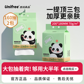 Unifree洗脸巾一次性加厚亲肤女洁面卸妆擦脸巾160抽壁挂式 绵柔巾