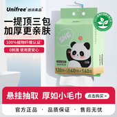 Unifree洗脸巾一次性悬挂抽式 加厚婴儿绵柔亲肤卸妆擦脸巾160抽