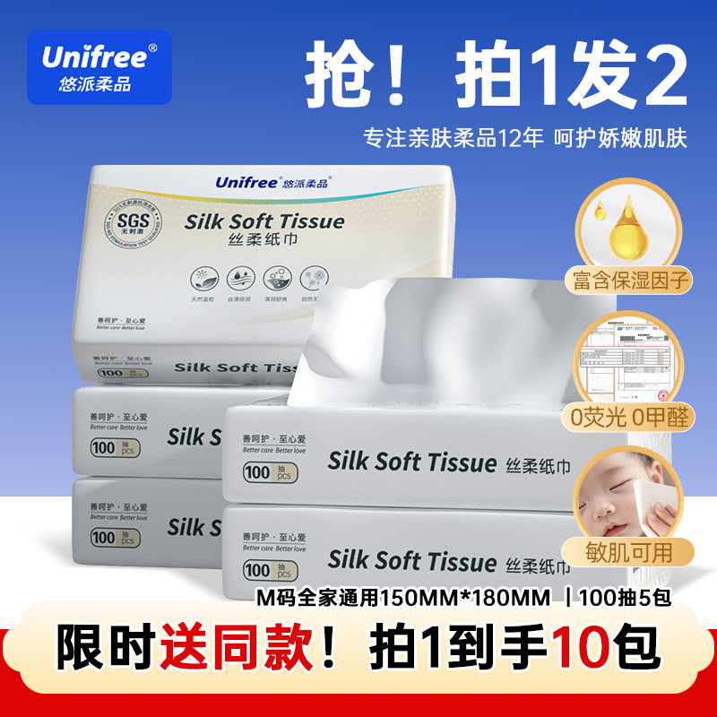 unifree新生儿乳霜保湿纸巾婴儿柔纸巾100抽宝宝擦鼻子专用
