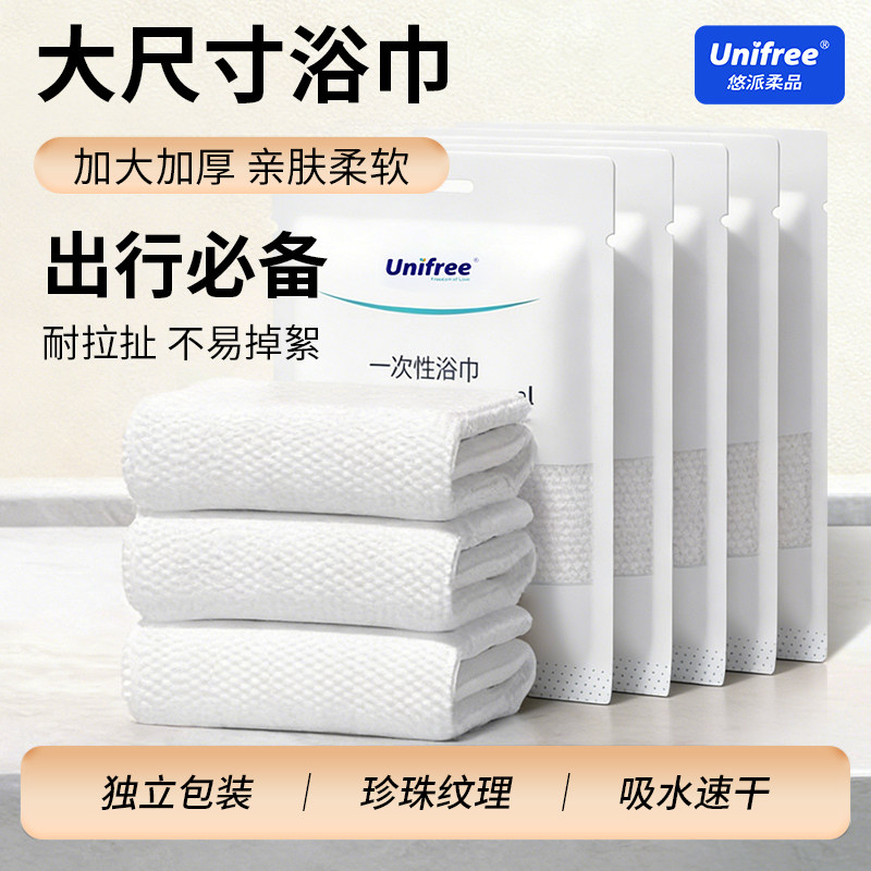 unifree一次性浴巾旅游便携70*140cm加厚加大独立装出差酒店洗澡