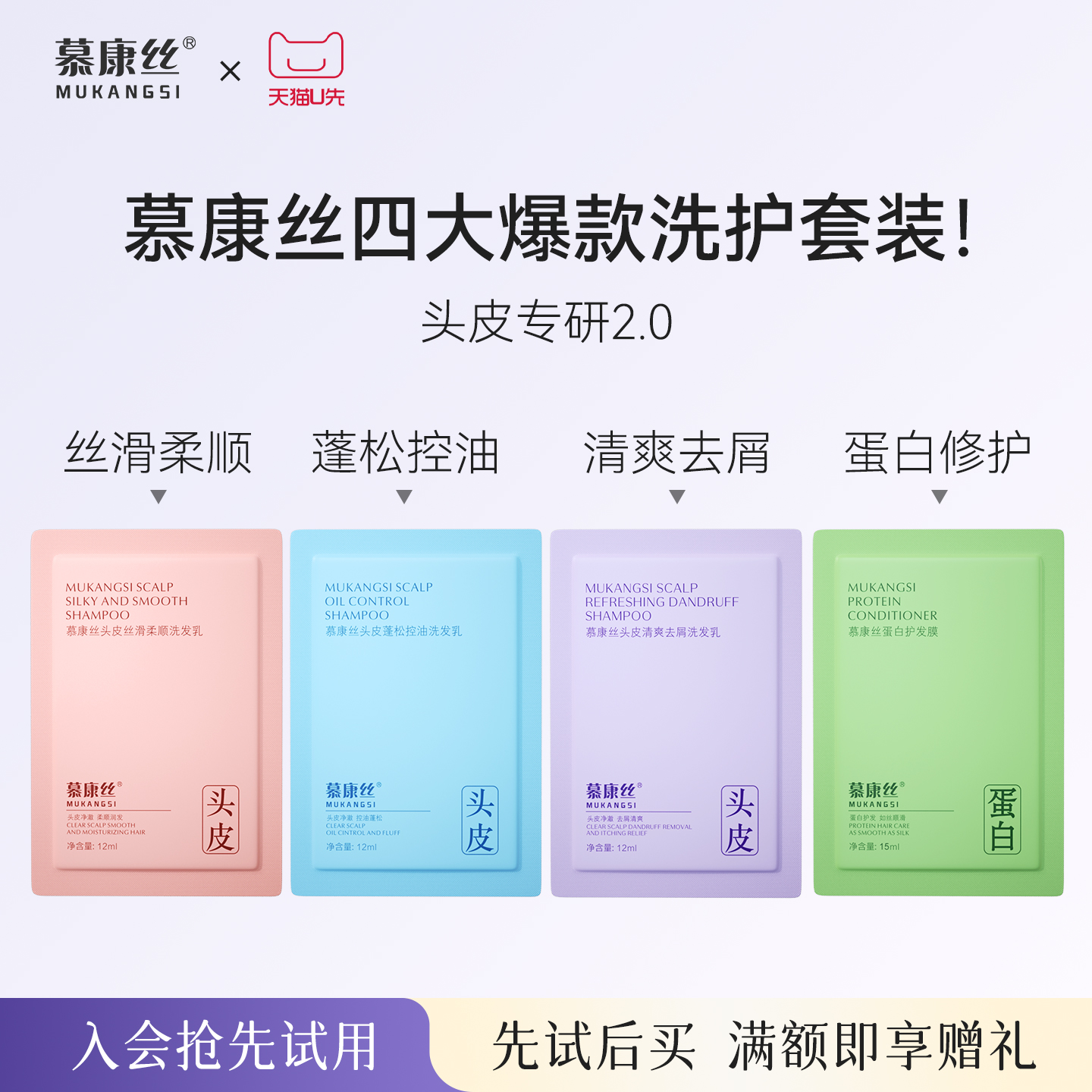 慕康丝柔顺丝滑洗发水护发素