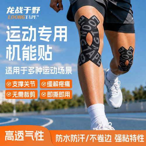龙战于野肌肉贴肌肉绷带