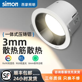 防眩光客厅无主灯深杯天花灯孔灯深藏射灯 西蒙照明LED筒灯嵌入式