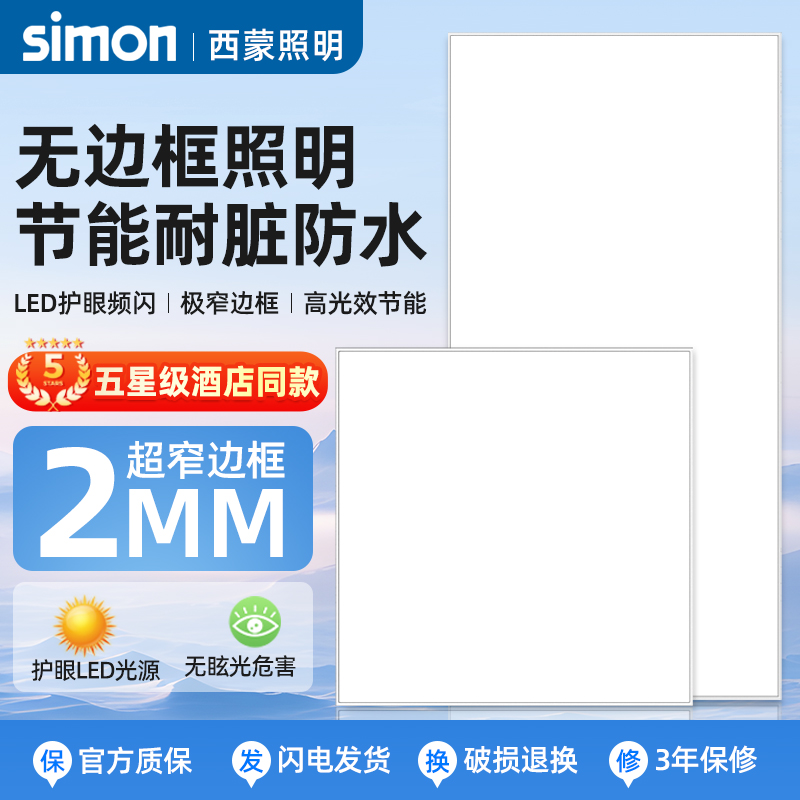 LED平板灯超薄超大发光面厨卫灯