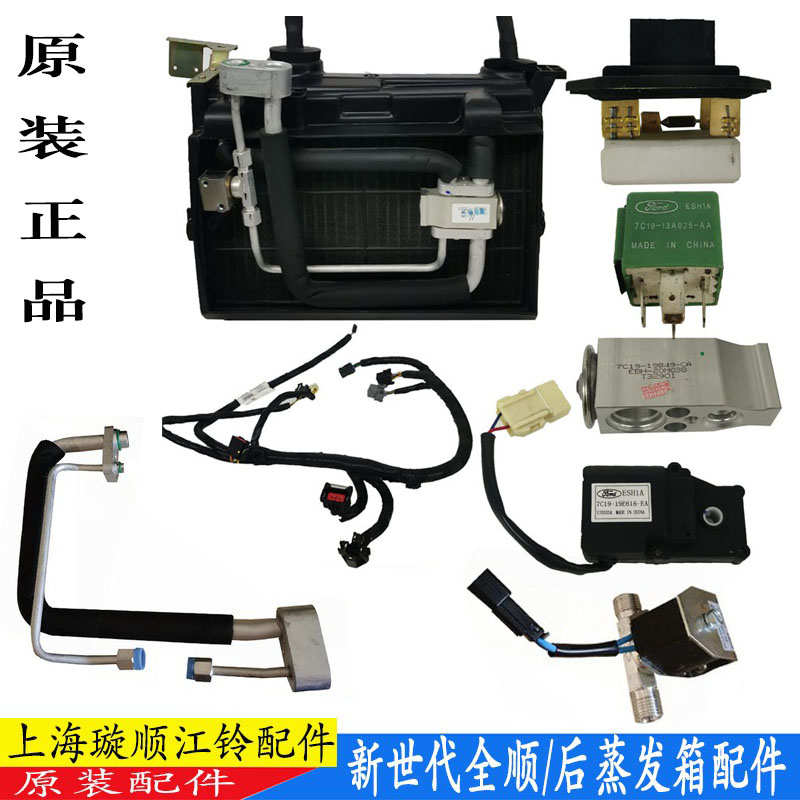 适用江铃新世代全顺V348后空调蒸发箱管空调膨胀阀电阻线束蒸发芯