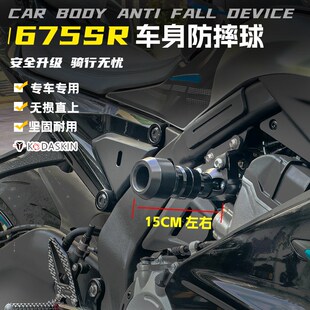 車身鋁合金防摔球護杠 倒車保險杠配件 675NK改裝 適用春風675SRR