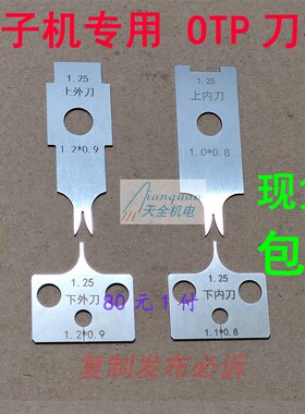 端子机刀片c2.54全自动端子2.0压接机刀模VH3.69静音960/O模具刀
