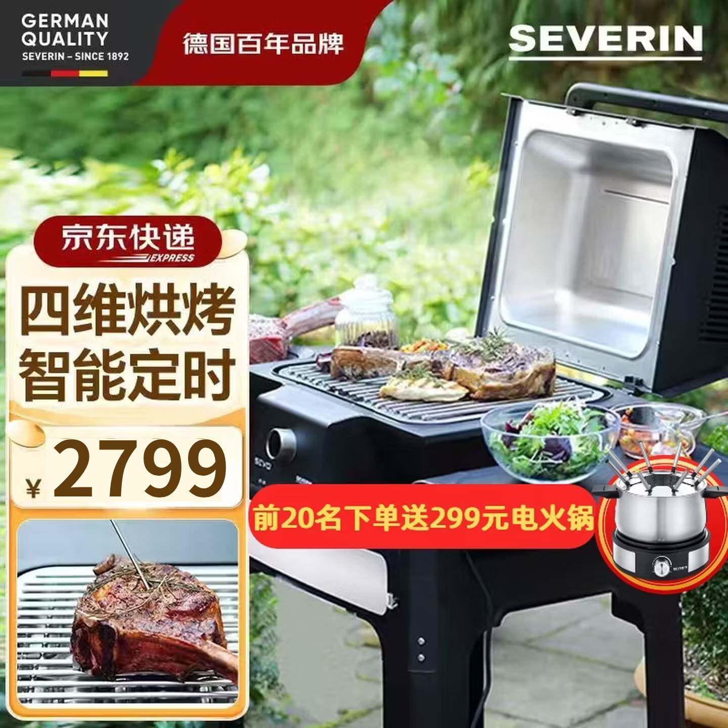施威朗SEVERIN电烧烤炉家用烧烤机多功能烧烤机高温电烤肉烤串机